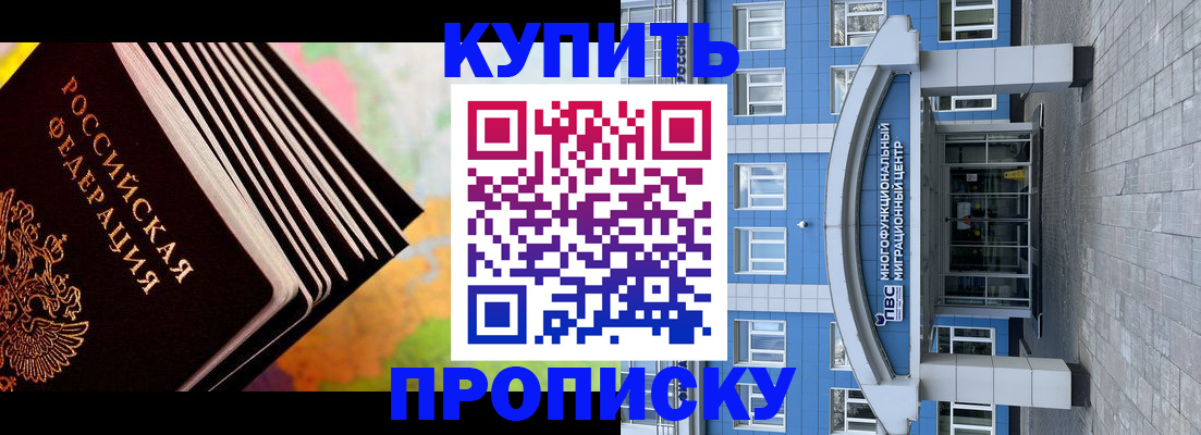 прописка для кредита в Пласте